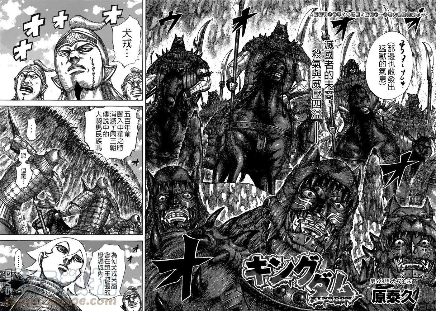 王者天下528话 犬戎的末裔