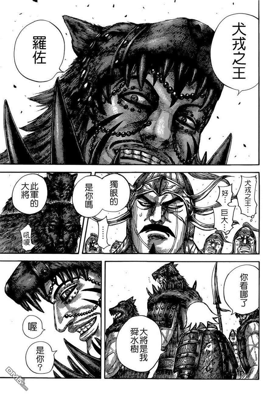 王者天下528话 犬戎的末裔