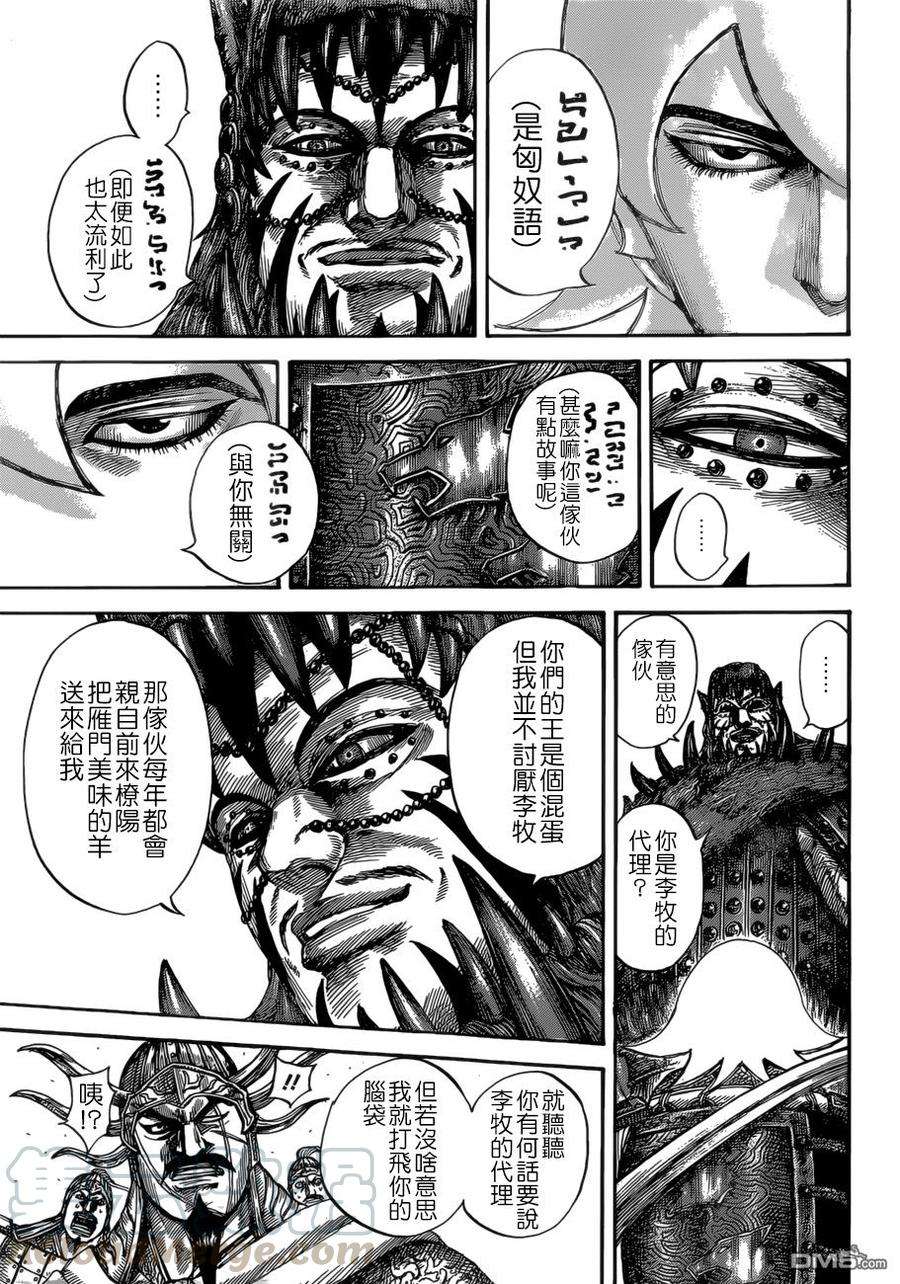 王者天下528话 犬戎的末裔