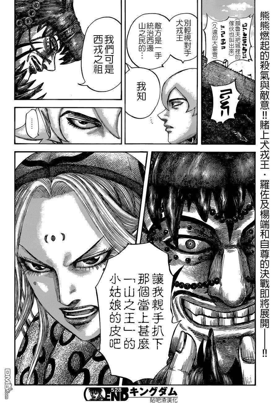 王者天下528话 犬戎的末裔