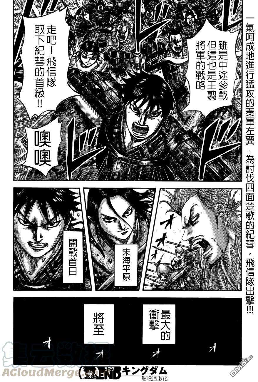 王者天下529话 端和之勇