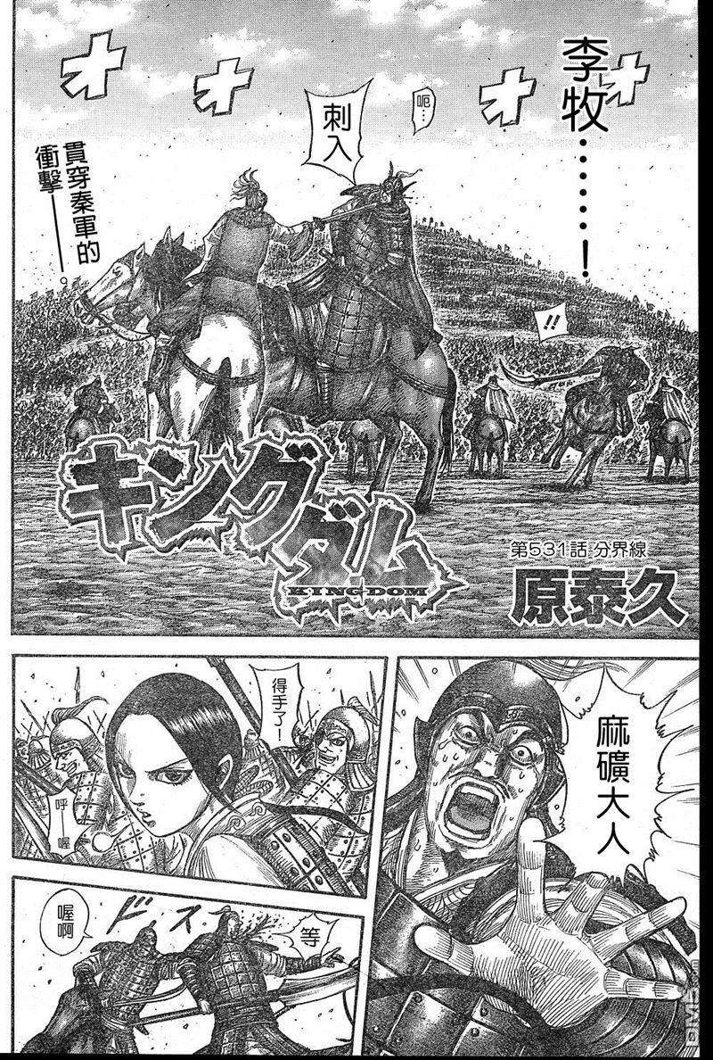 王者天下531话 分界线