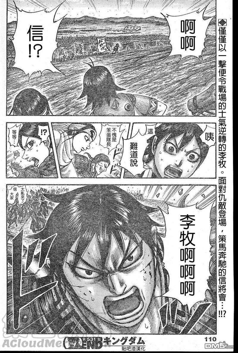 王者天下531话 分界线