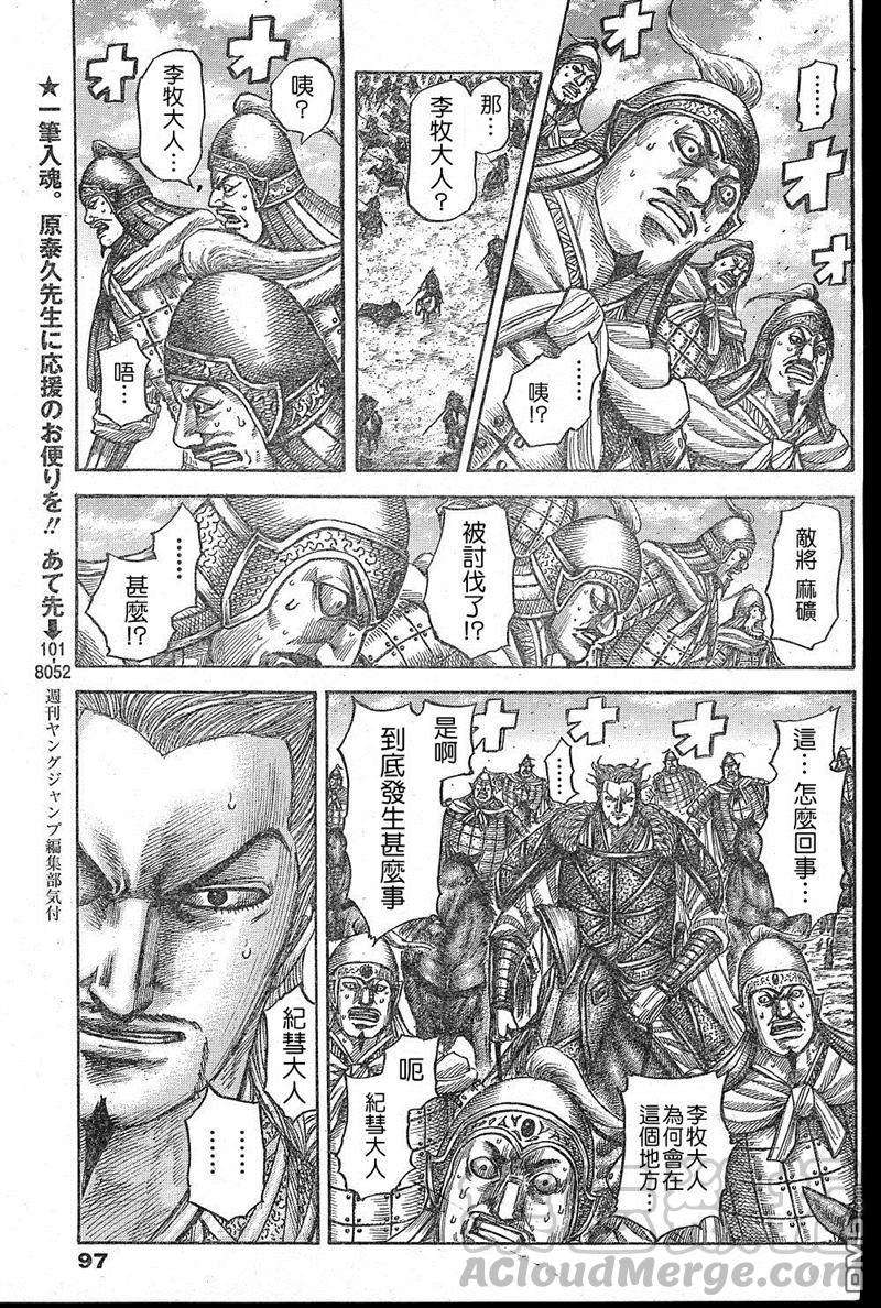 王者天下531话 分界线