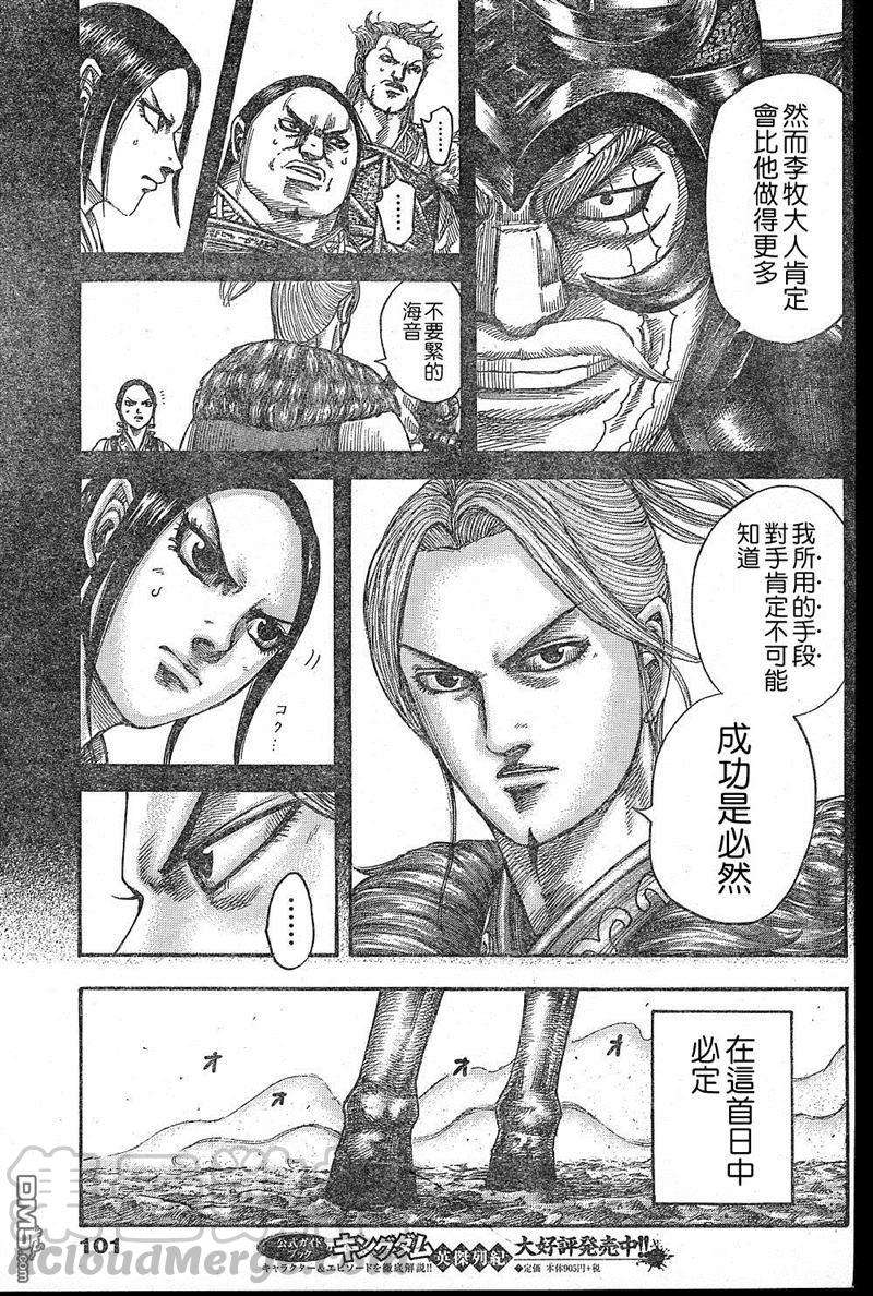 王者天下531话 分界线