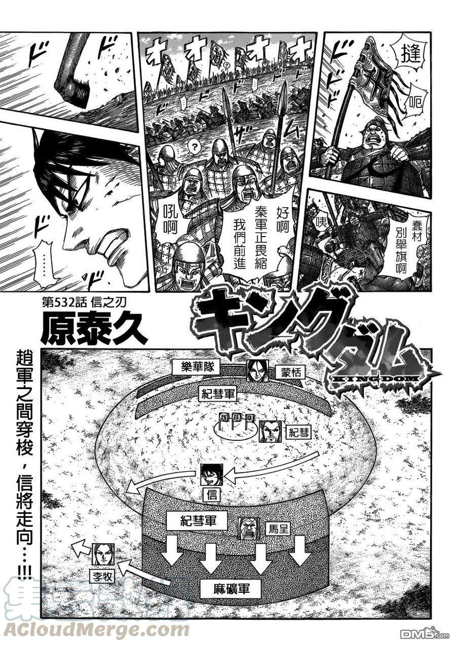 王者天下532话 信之刃