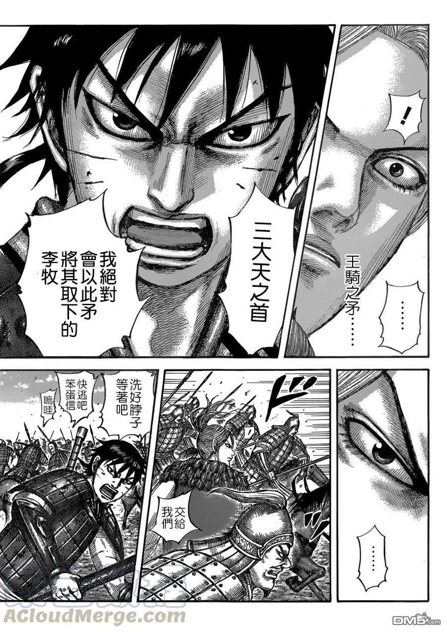 王者天下532话 信之刃