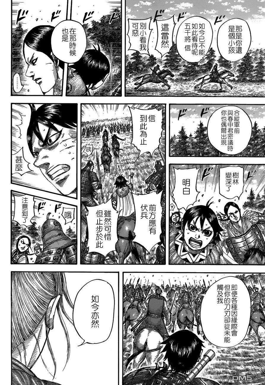 王者天下532话 信之刃