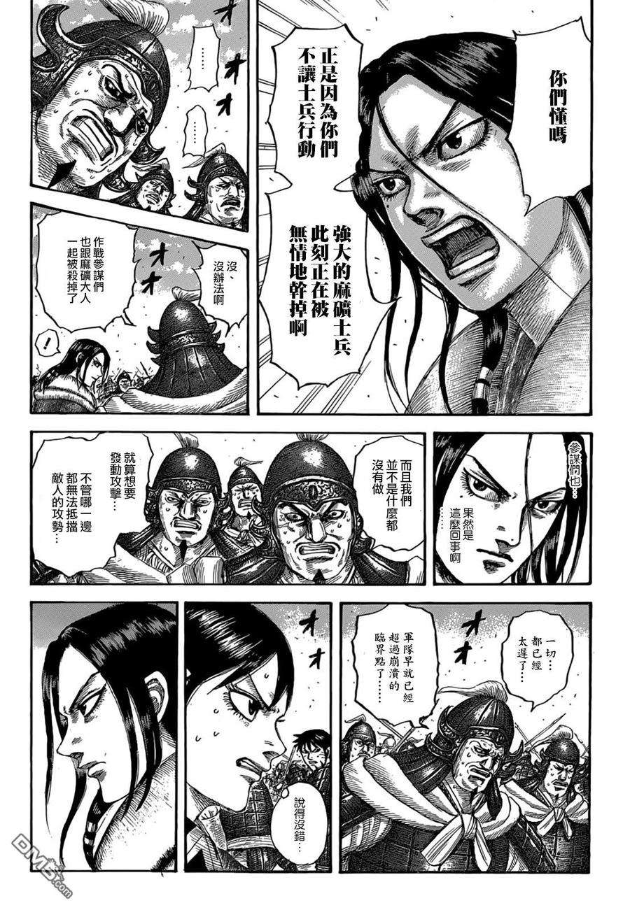 王者天下533话 丢失的士气