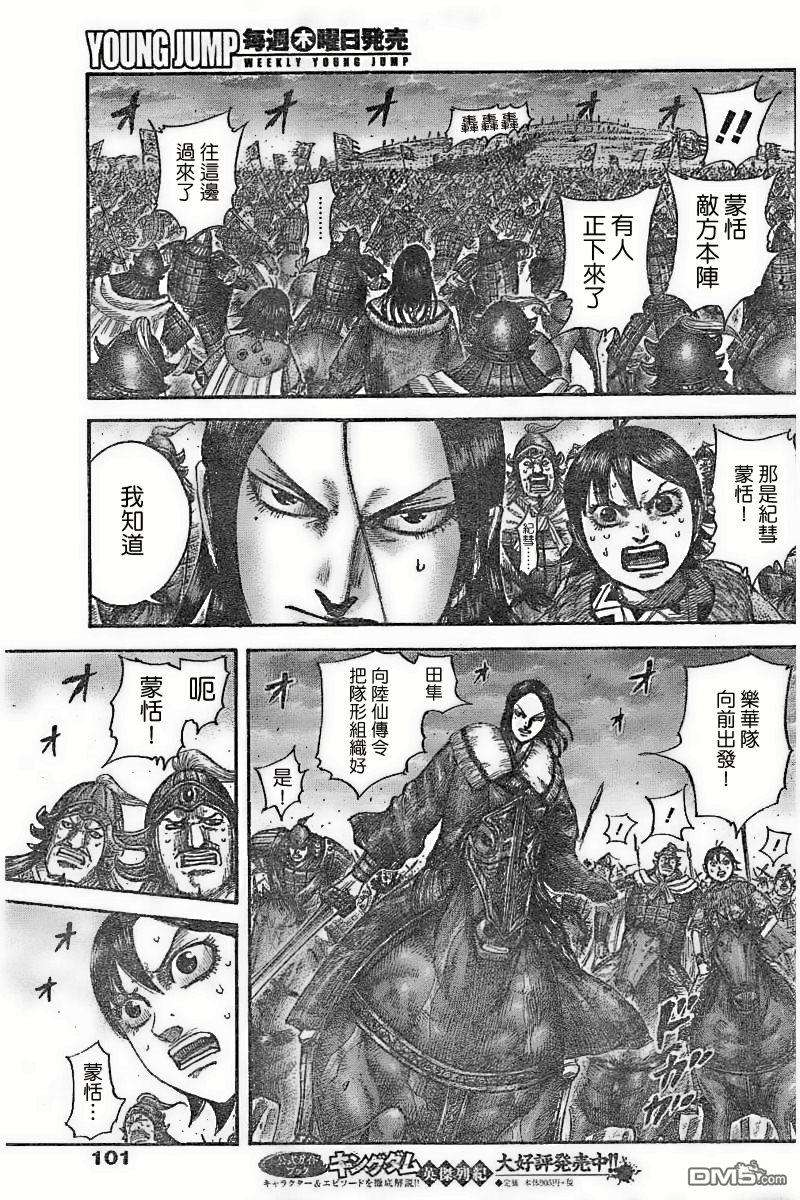 王者天下534话 日落之前