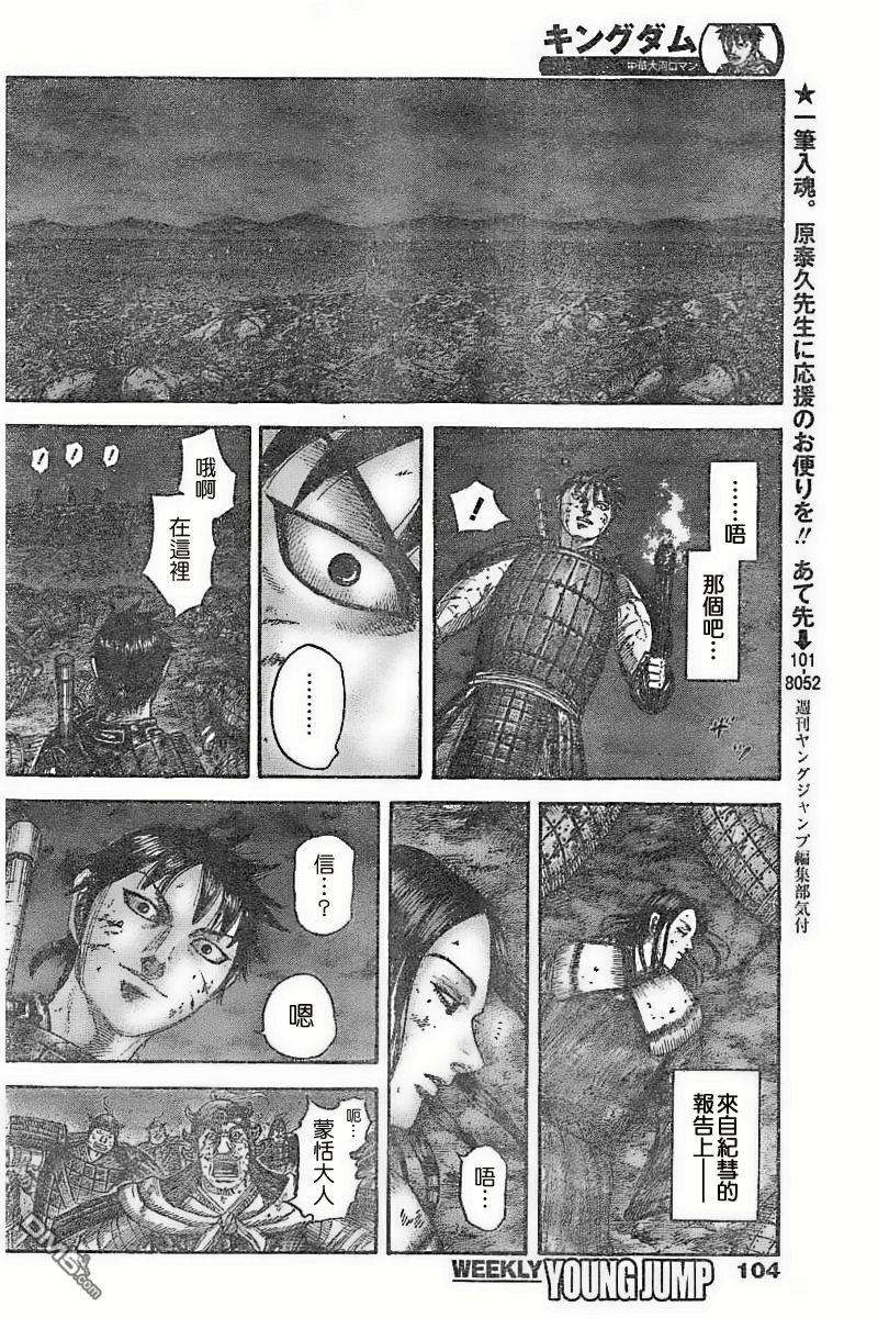 王者天下534话 日落之前