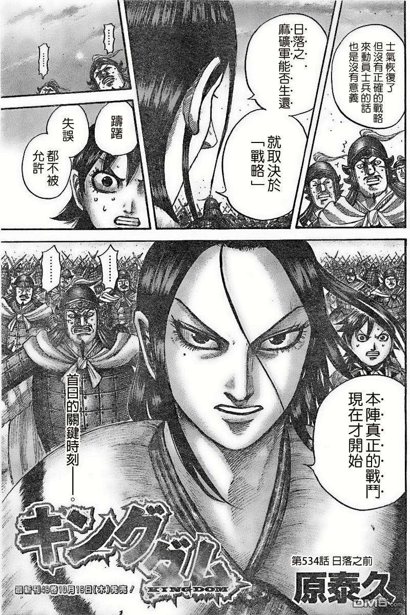 王者天下534话 日落之前