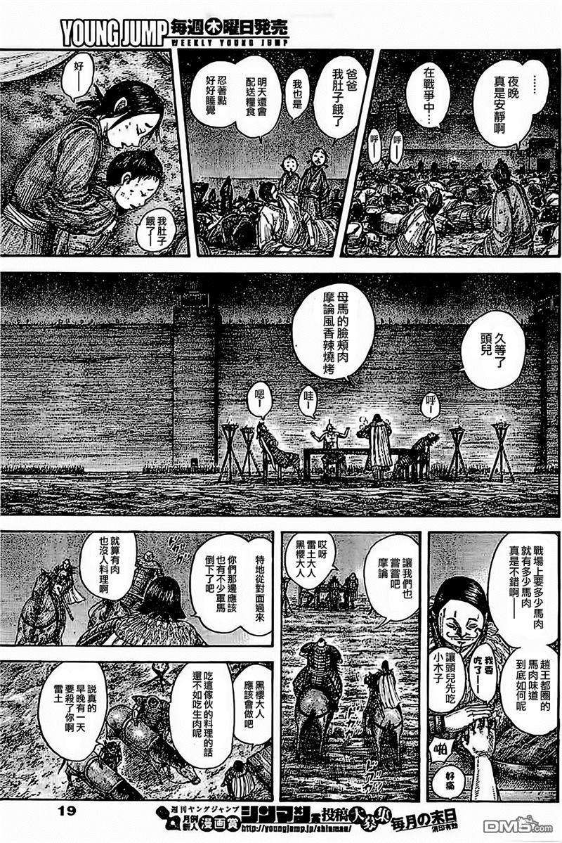 王者天下535话 资格不够