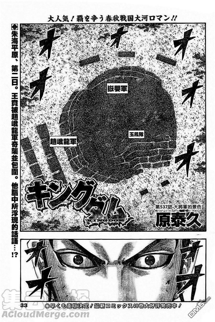 王者天下537话 大将军的景色