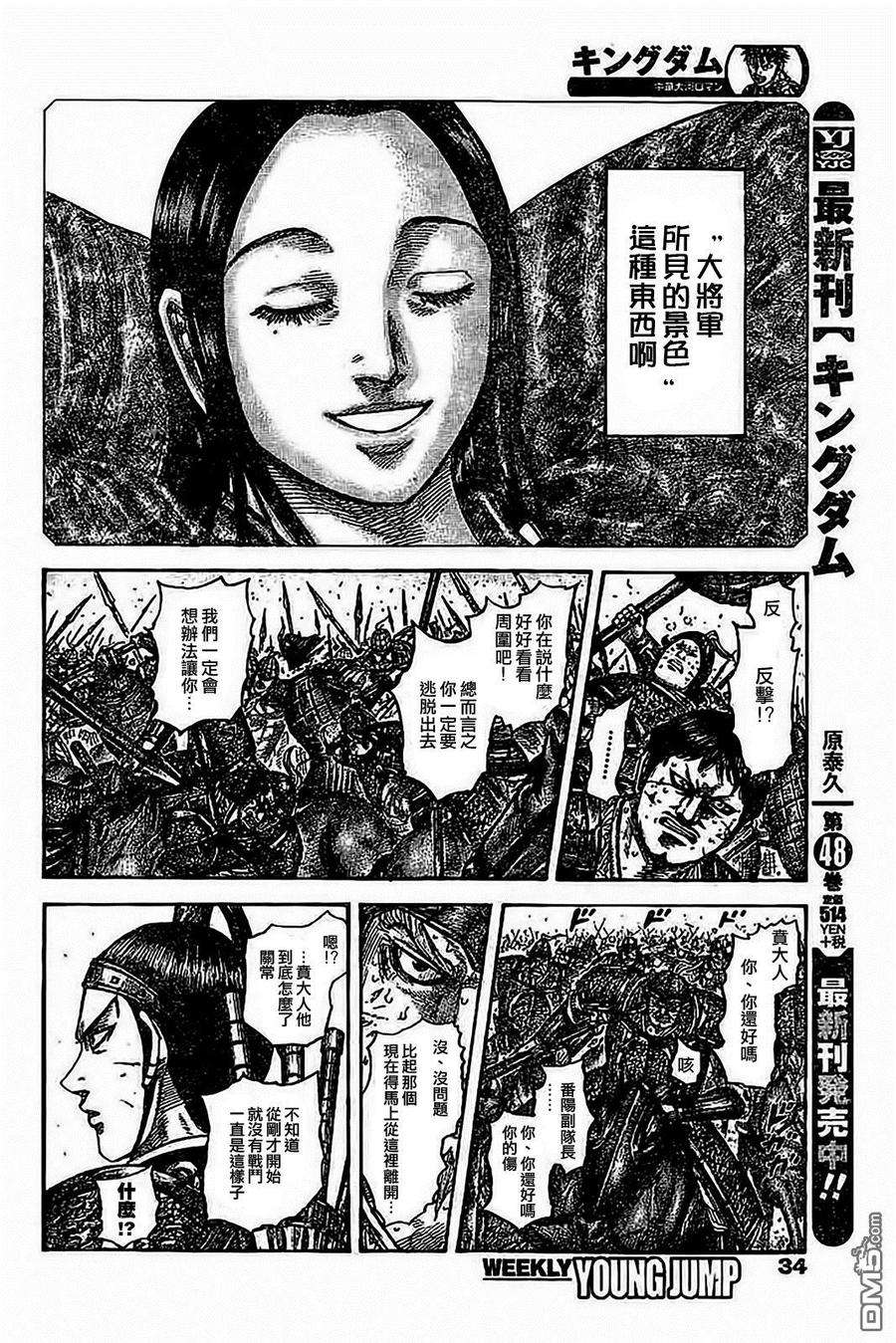 王者天下537话 大将军的景色