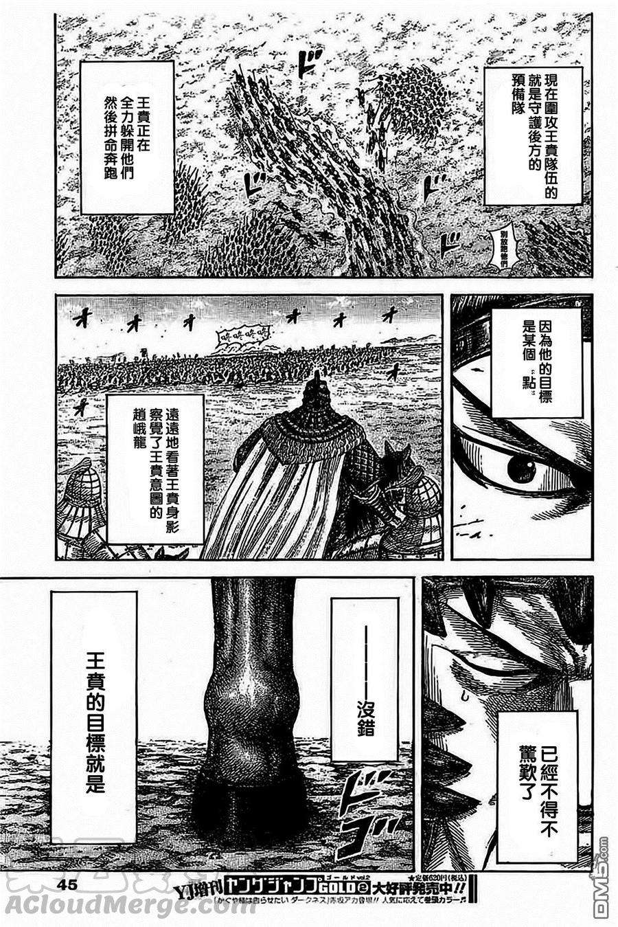 王者天下537话 大将军的景色