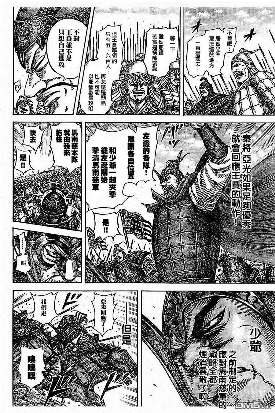 王者天下537话 大将军的景色