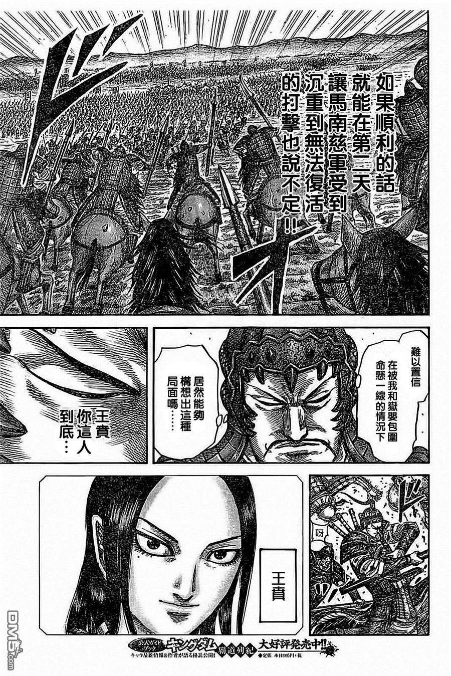 王者天下537话 大将军的景色