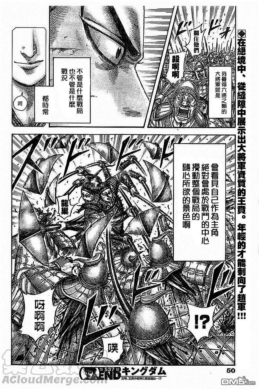 王者天下537话 大将军的景色