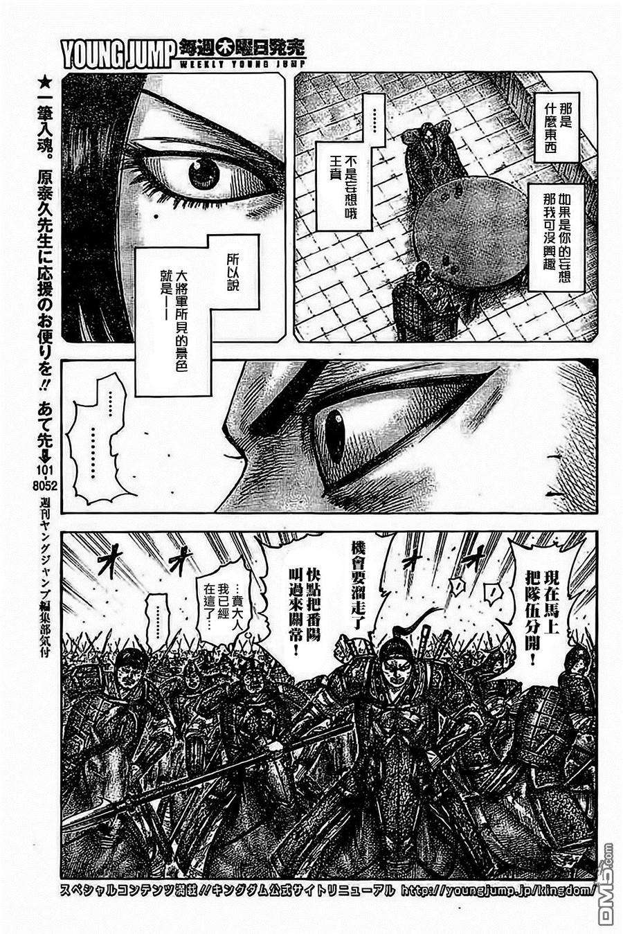 王者天下537话 大将军的景色