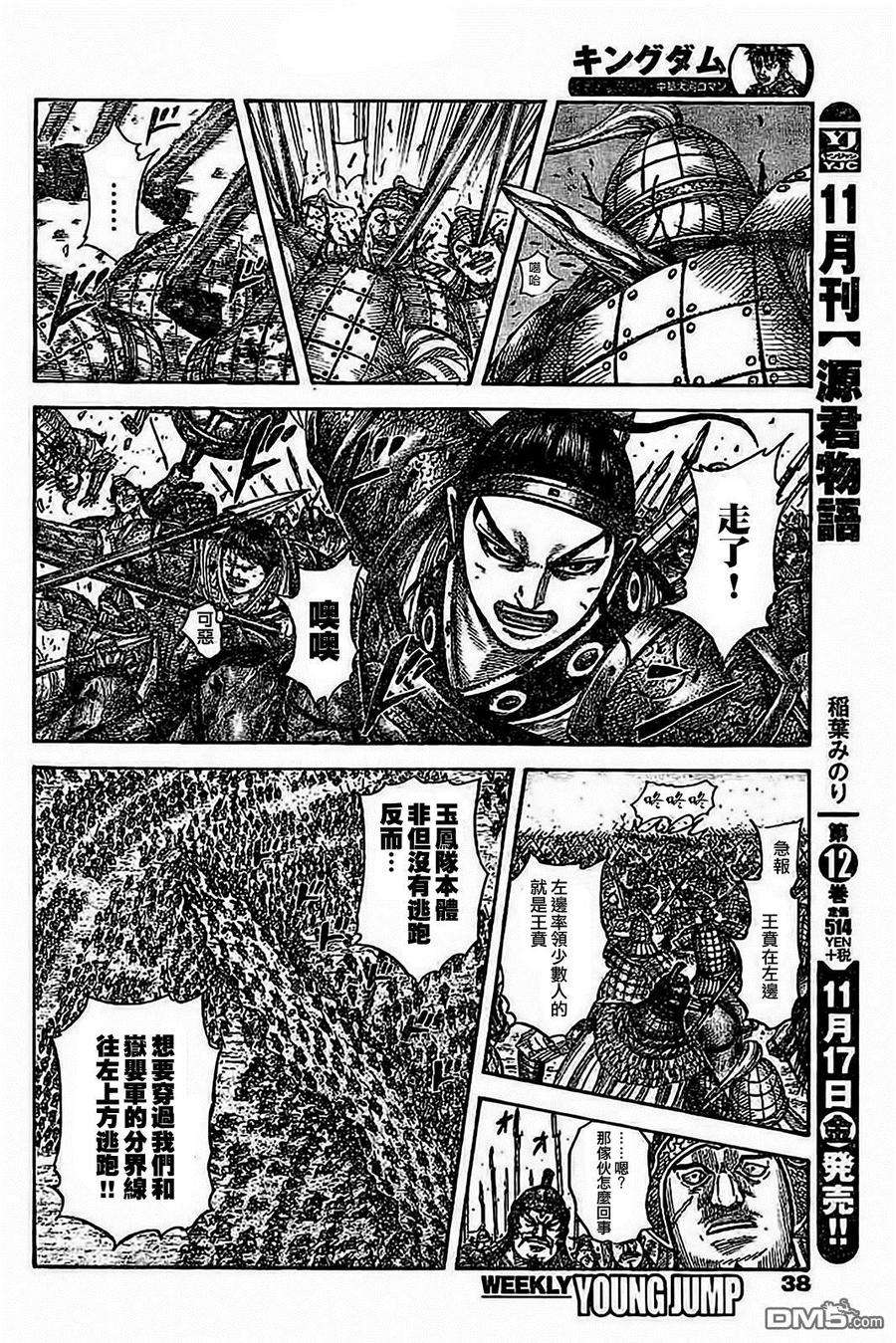 王者天下537话 大将军的景色