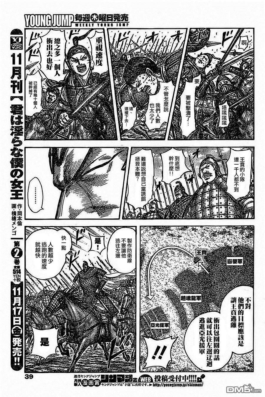 王者天下537话 大将军的景色