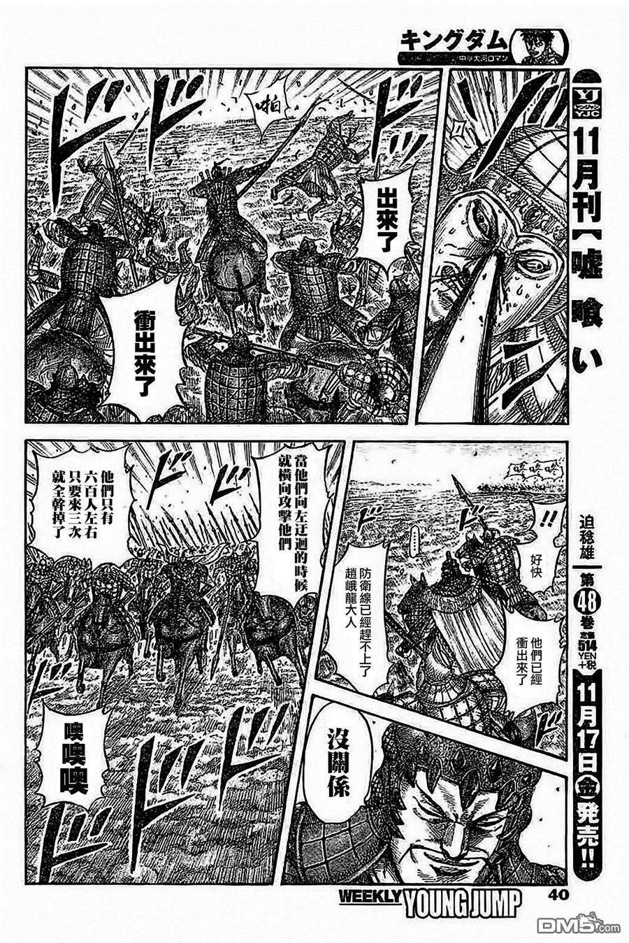 王者天下537话 大将军的景色