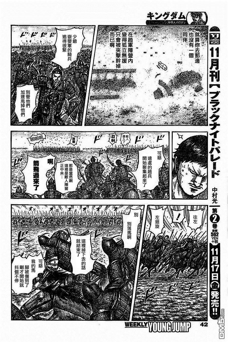 王者天下537话 大将军的景色