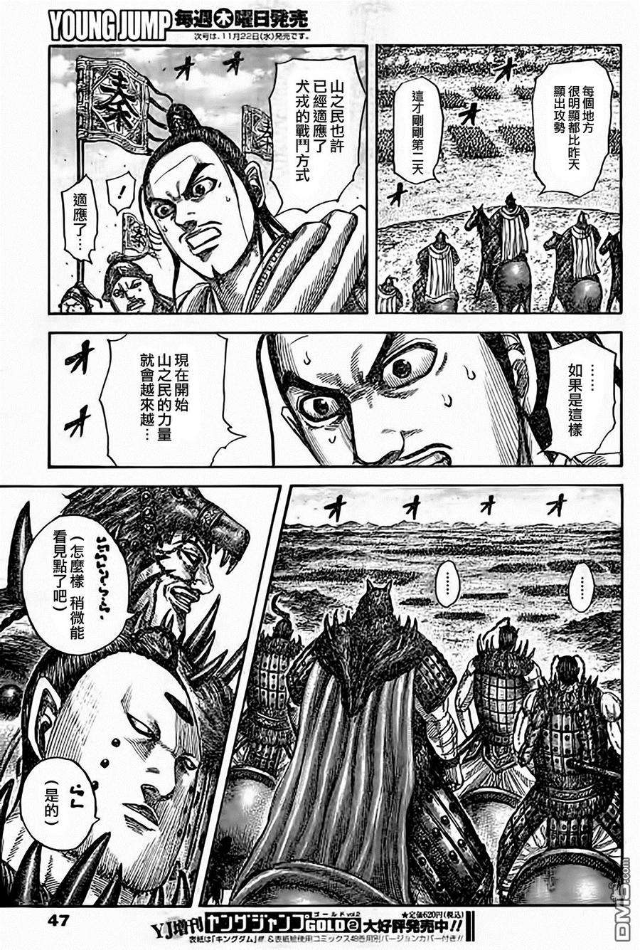 王者天下538话 亚花锦