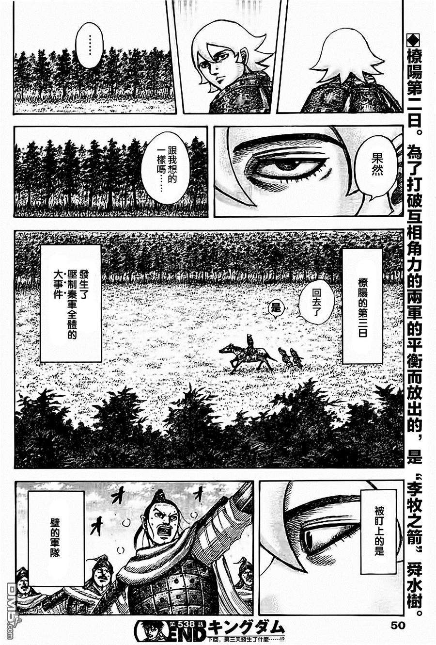 王者天下538话 亚花锦