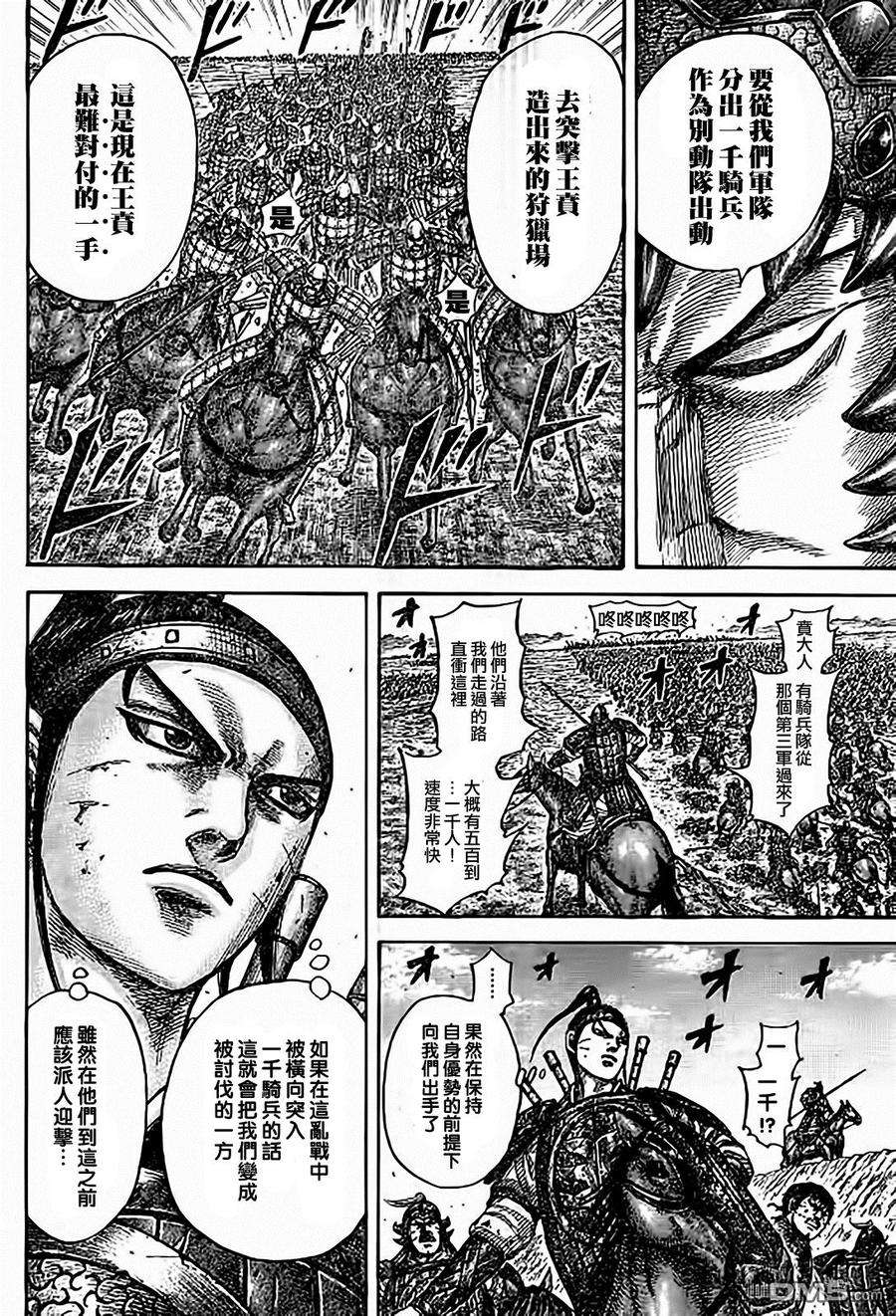 王者天下538话 亚花锦