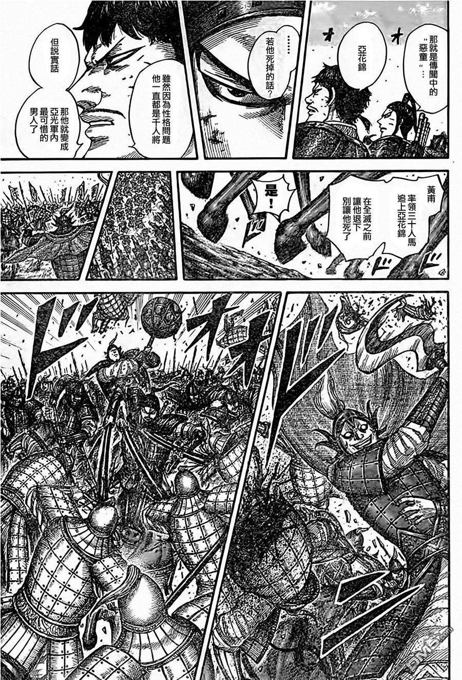 王者天下538话 亚花锦