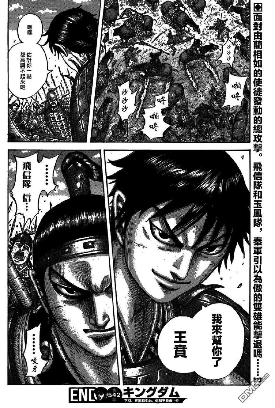 王者天下542话 楔