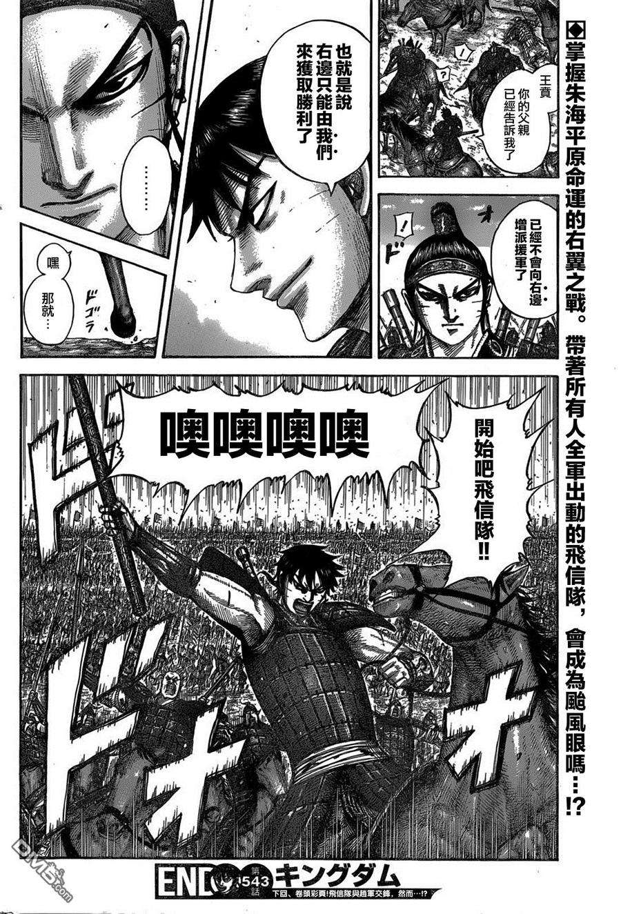 王者天下543话 去主战场