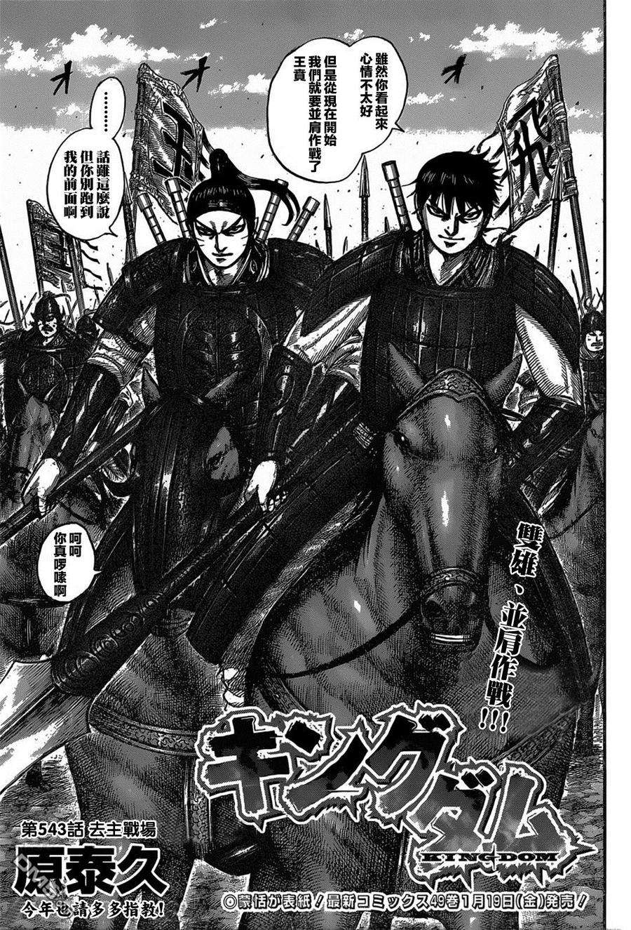 王者天下543话 去主战场
