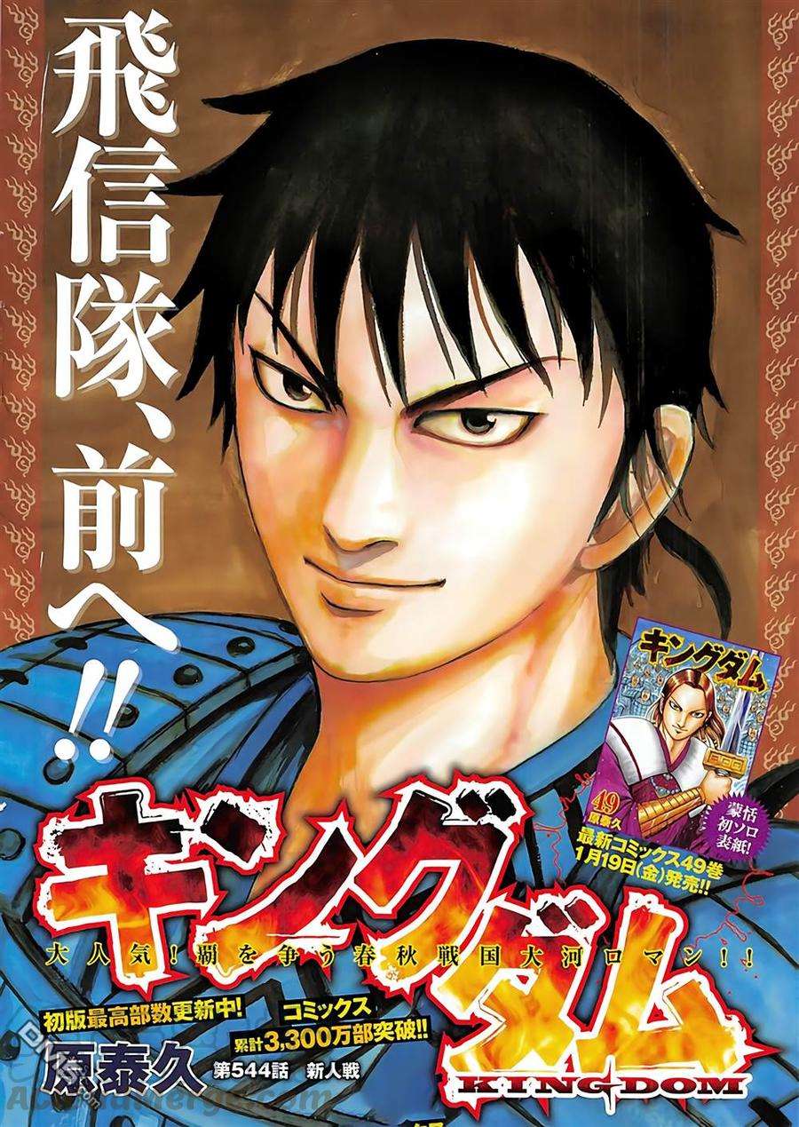 王者天下544话 新人战