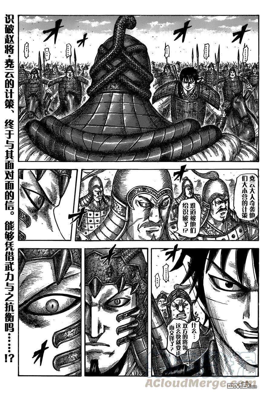 王者天下547话 长矛的叹息