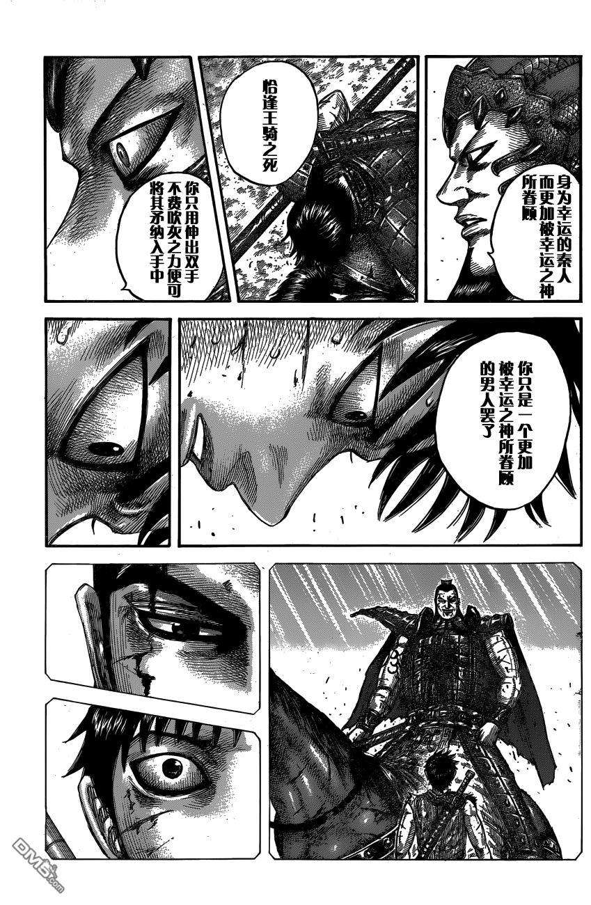 王者天下547话 长矛的叹息