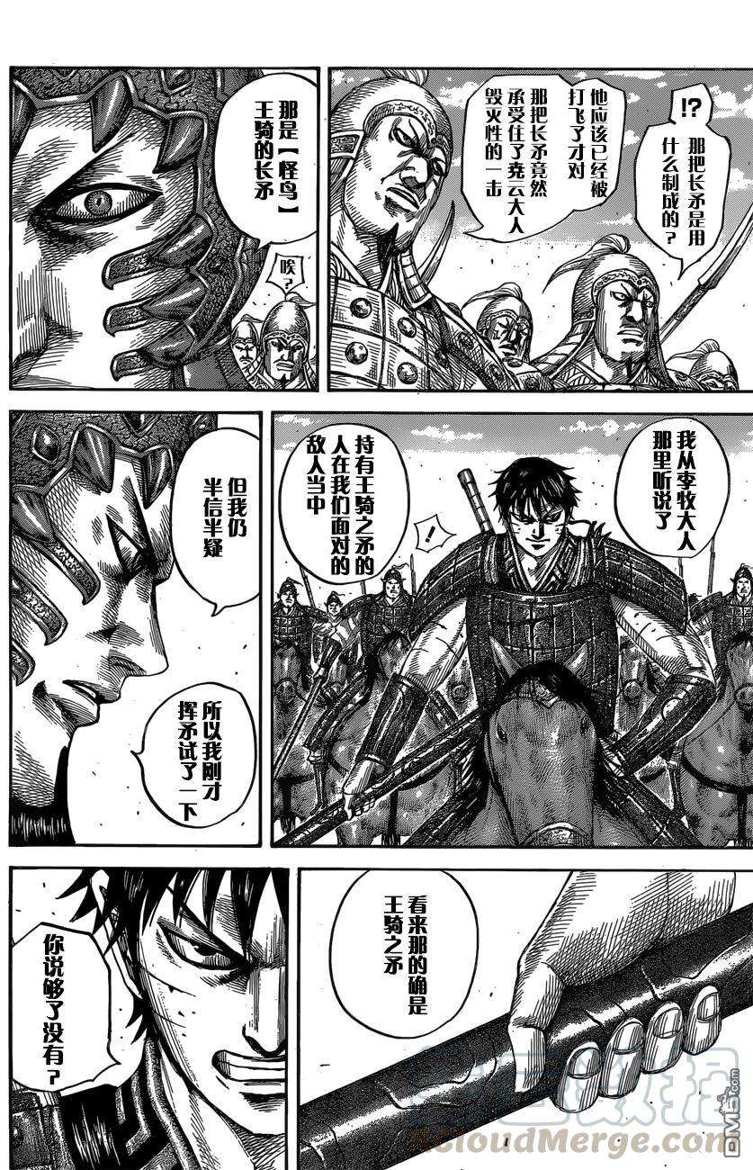 王者天下547话 长矛的叹息