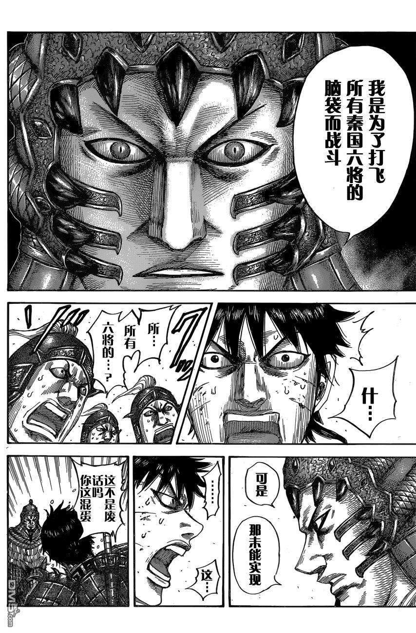 王者天下547话 长矛的叹息