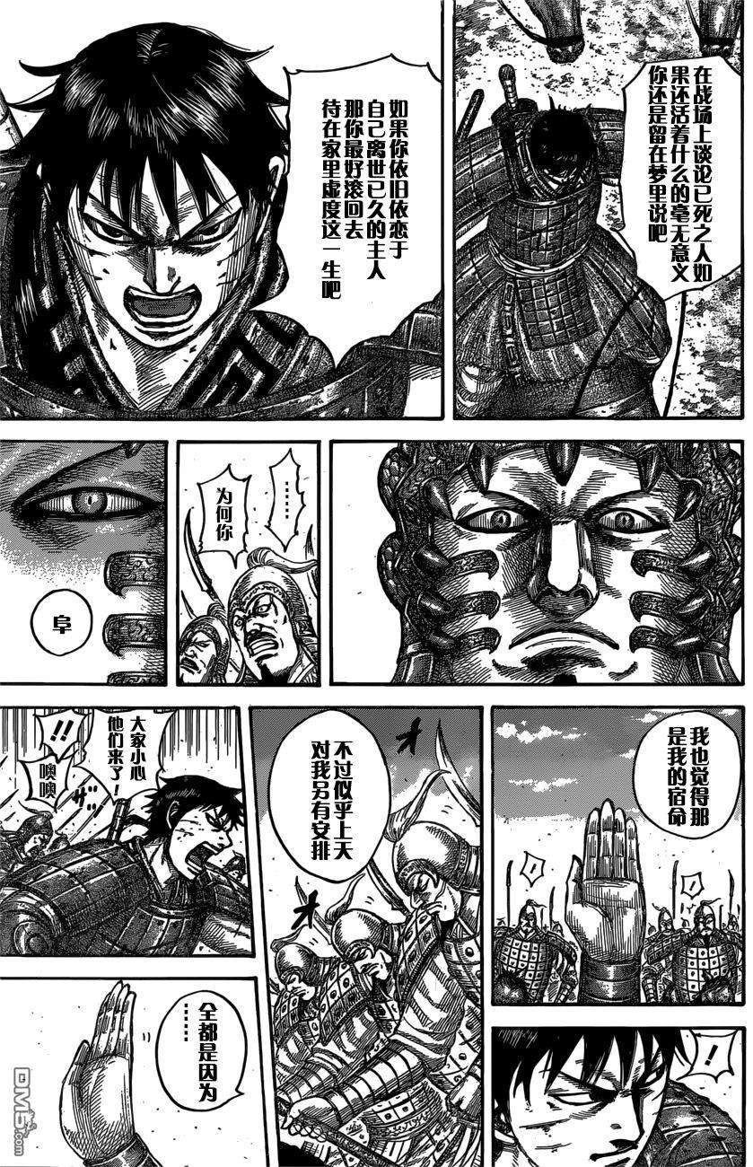 王者天下547话 长矛的叹息