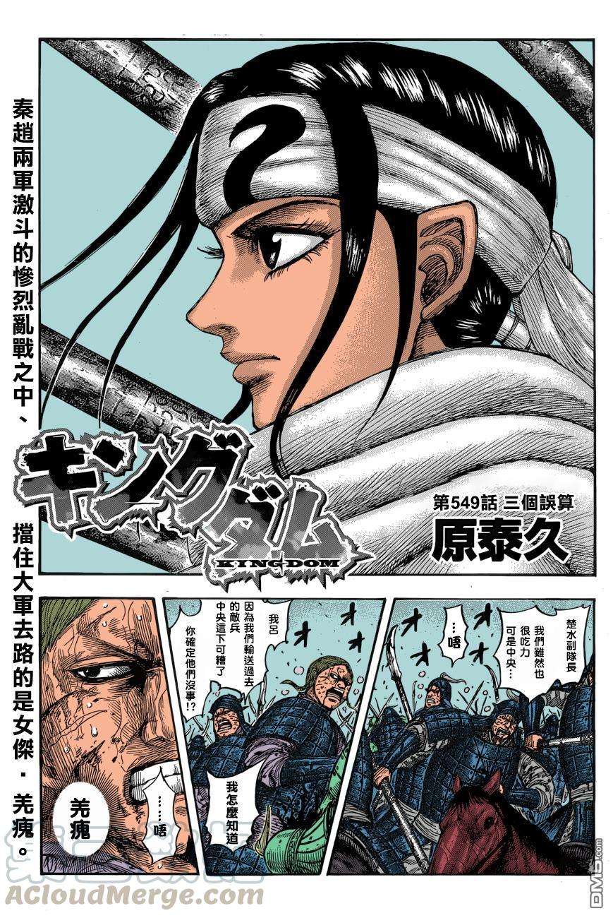 王者天下549话 三个误算