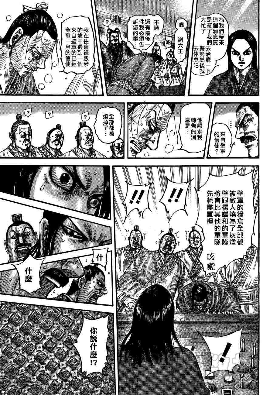 王者天下551话 信使的报告