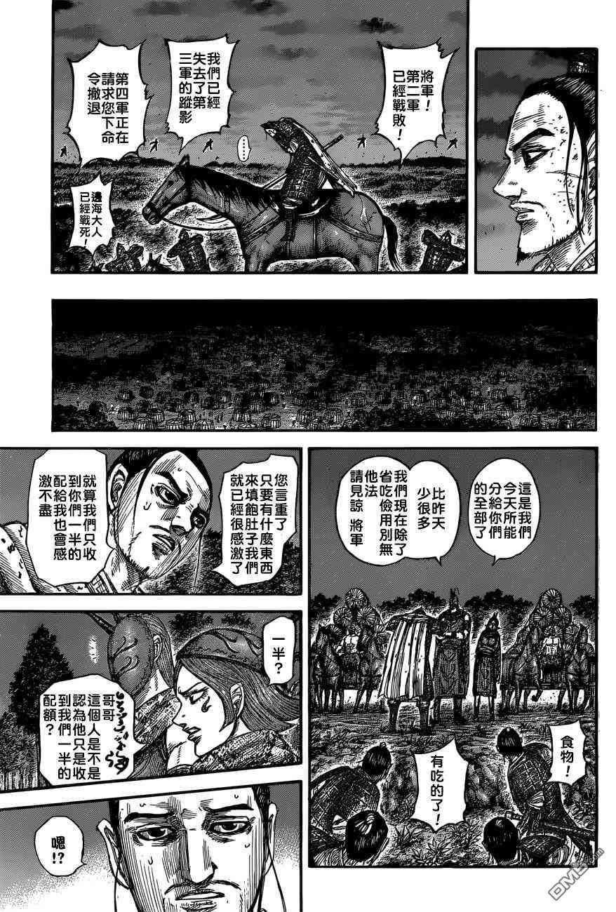 王者天下551话 信使的报告