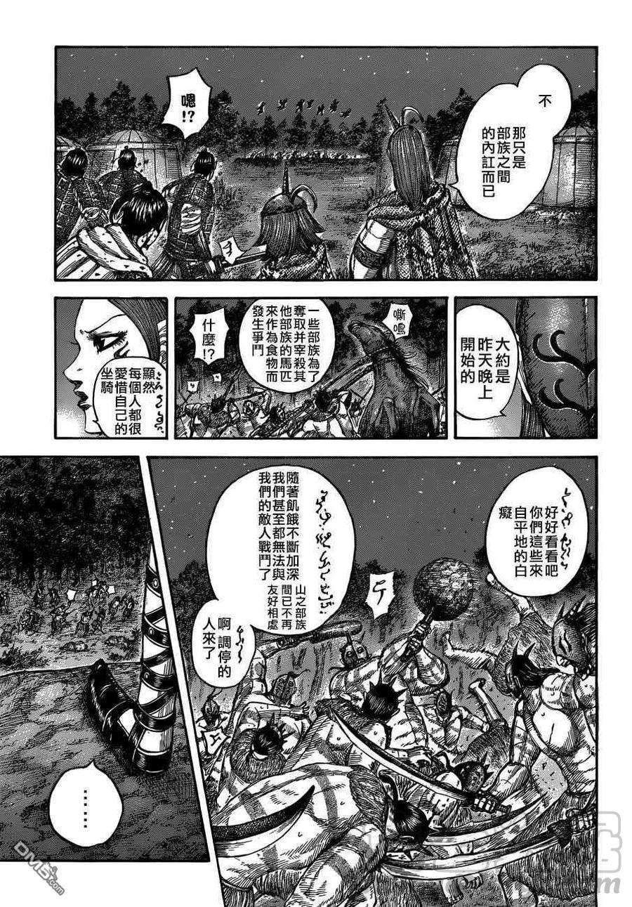 王者天下551话 信使的报告