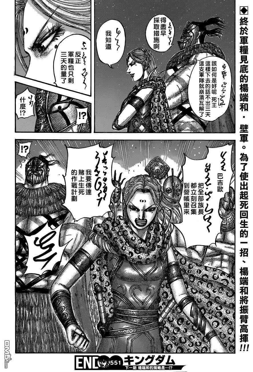 王者天下551话 信使的报告