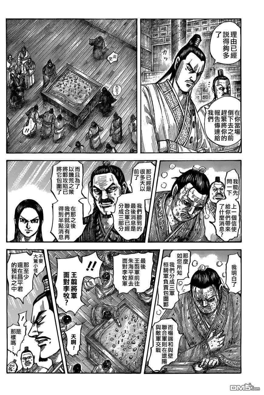 王者天下551话 信使的报告