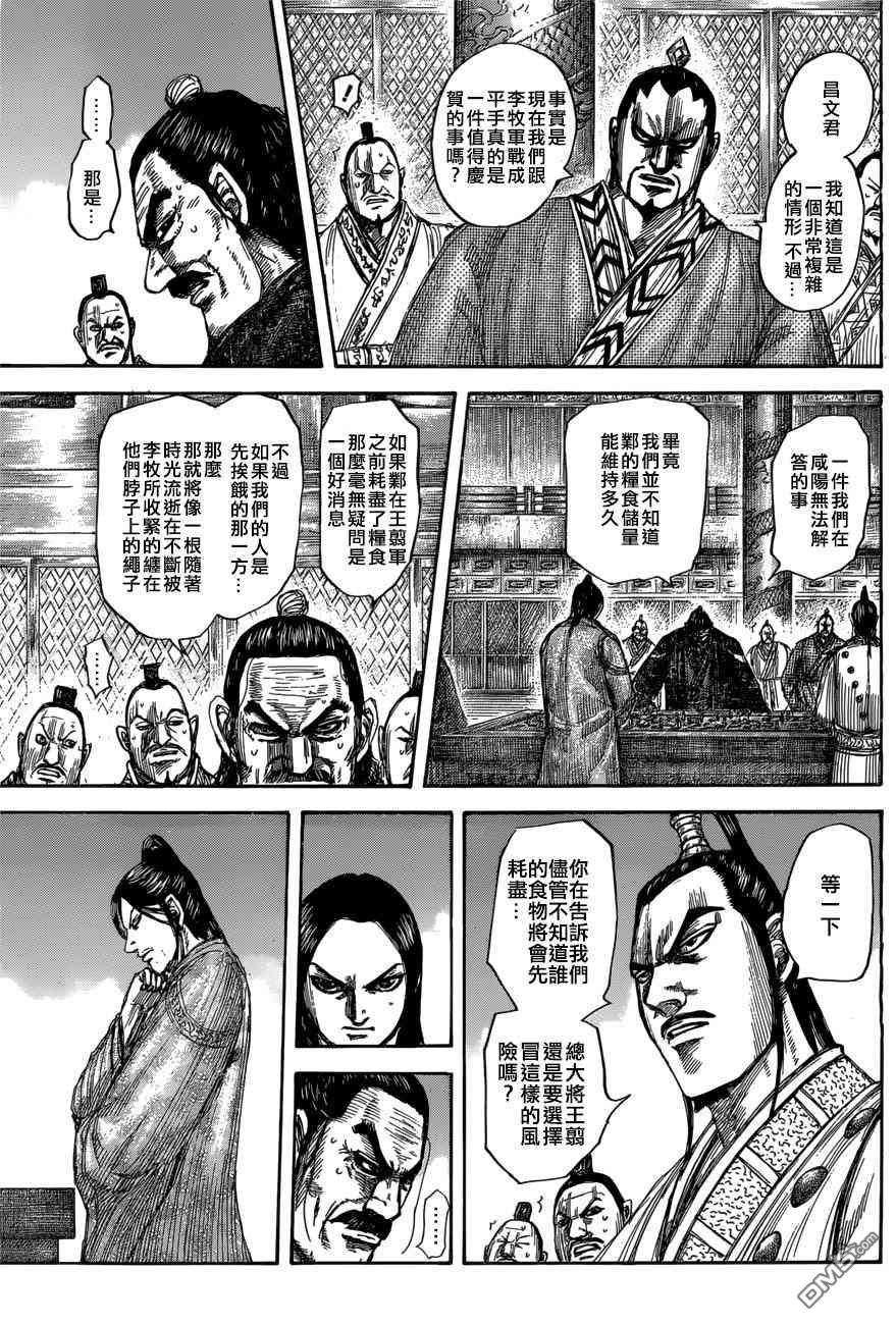 王者天下551话 信使的报告