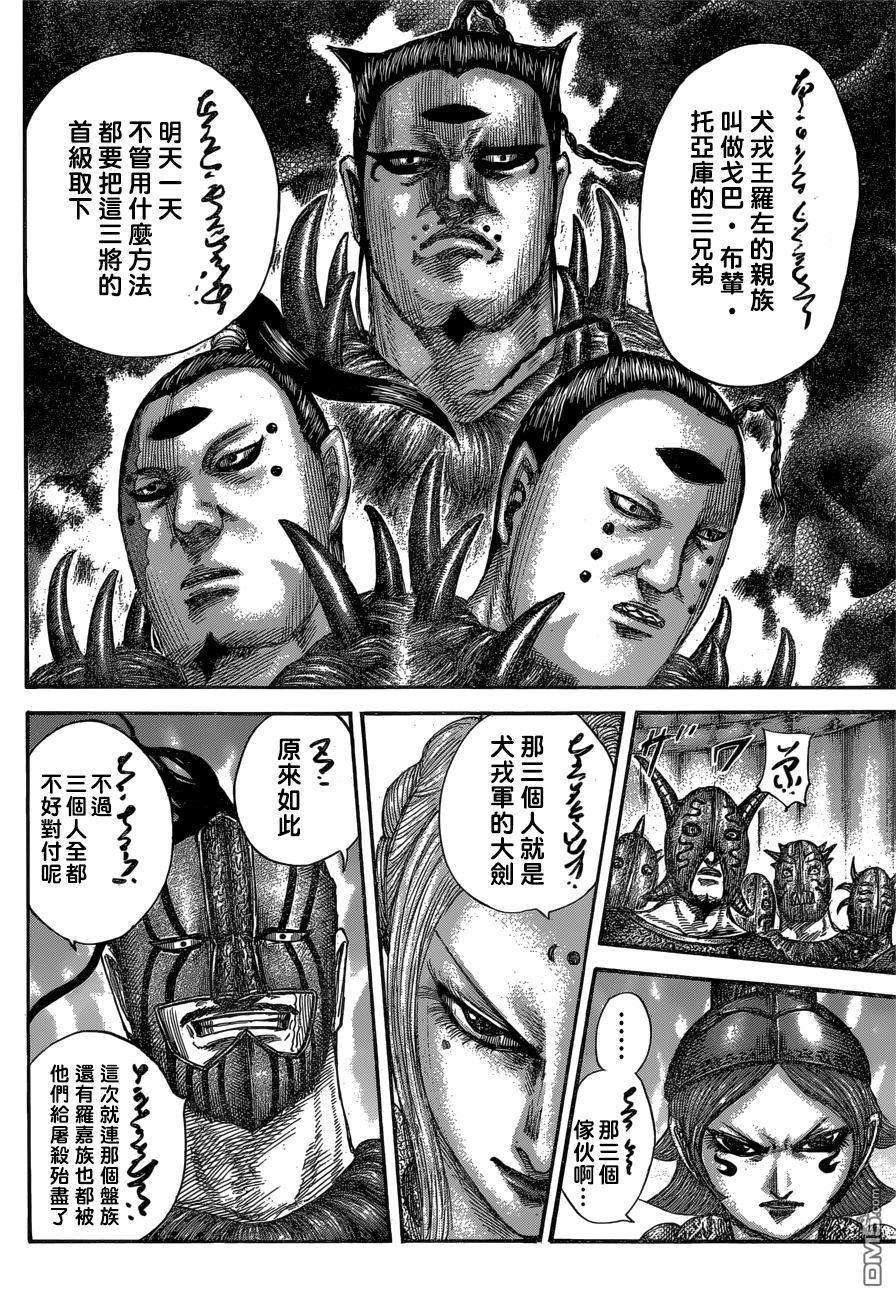 王者天下552话 舍身之战