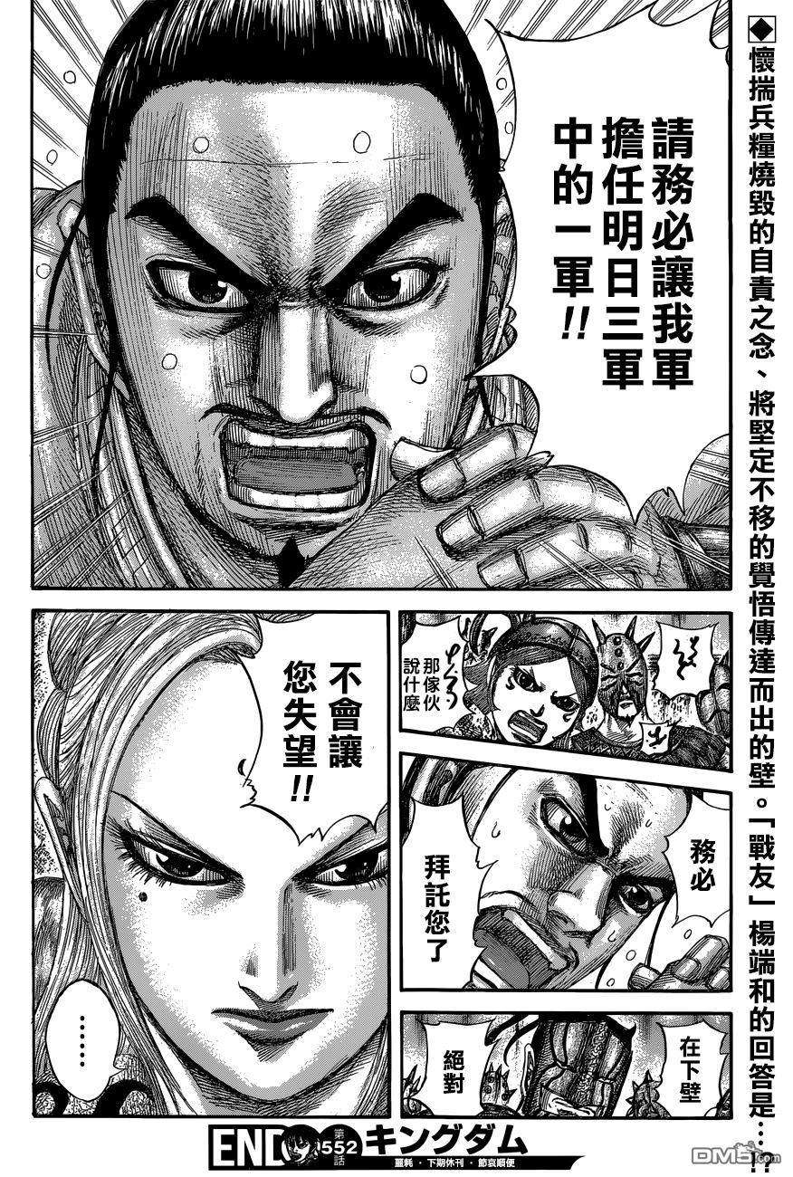 王者天下552话 舍身之战